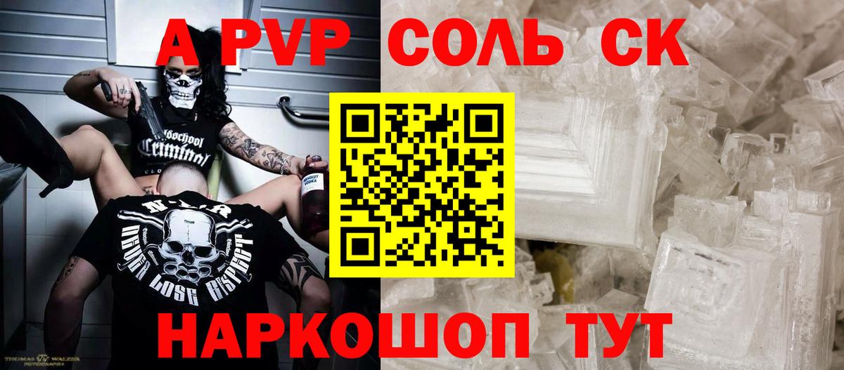 Альфа ПВП мука Новосибирск