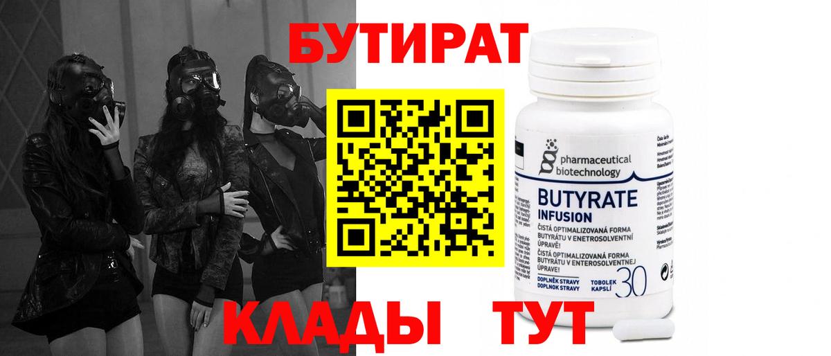 Бутират жидкий экстази Новосибирск