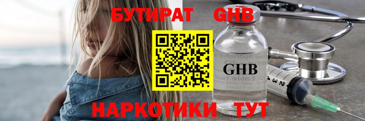Бутират оксана  Вход с VPN  Новосибирск 