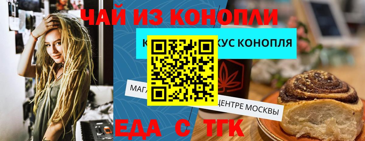 Новосибирск  Еда ТГК конопля  Вход с VPN 