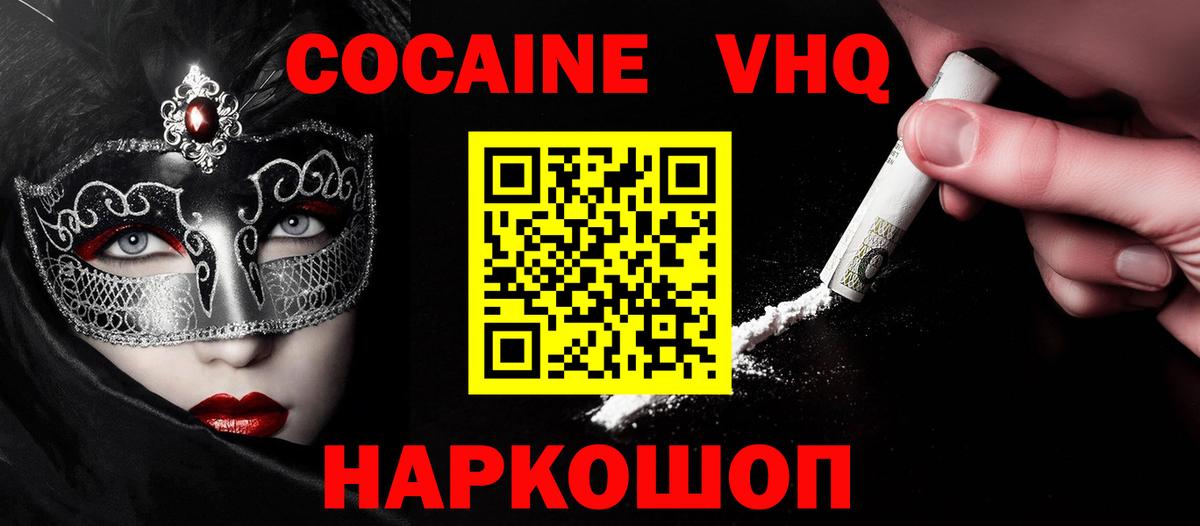 купить наркоту  Cocaine 99%  Новосибирск  COCAIN  Вход с VPN  Кокаин Эквадор 
