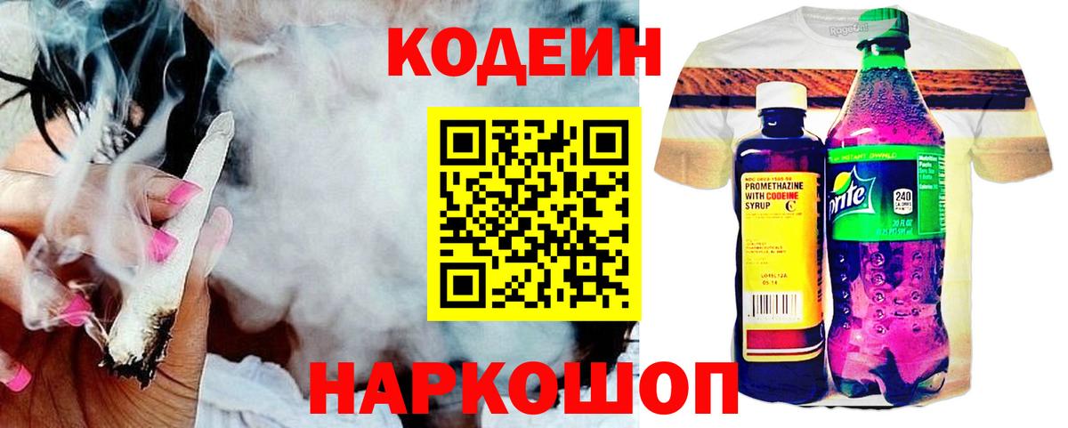 Кодеиновый сироп Lean напиток Lean (лин)  Вход с VPN  Новосибирск 