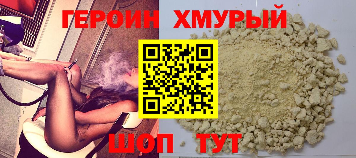 ГЕРОИН герыч  Вход с VPN  Новосибирск 