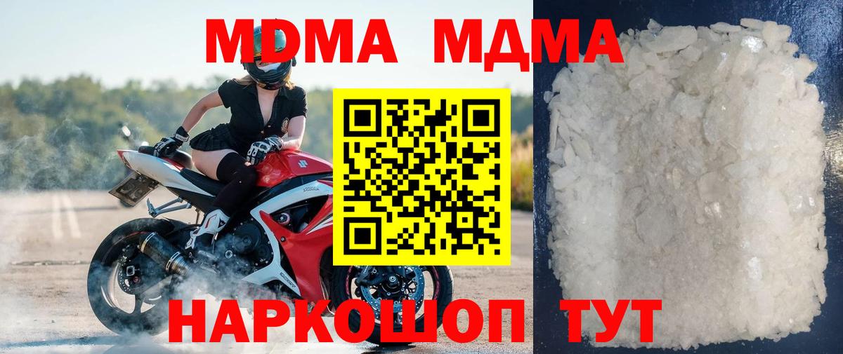 Новосибирск  МДМА  Вход с VPN  МДМА молли  MDMA crystal 