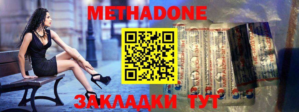 Метадон methadone  Метадон VHQ  Вход с VPN  ОМГ ОМГ ТОР  Новосибирск 