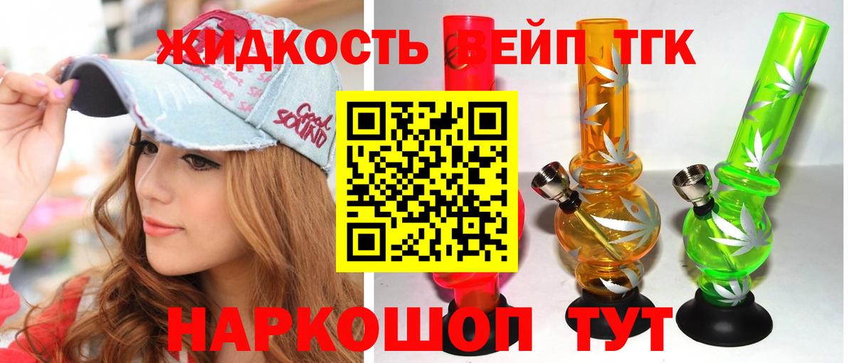 Дистиллят ТГК вейп с тгк Новосибирск